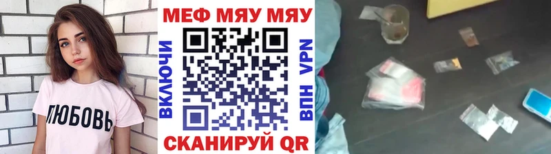Мефедрон мяу мяу где купить кракен ONION Приморско-Ахтарск