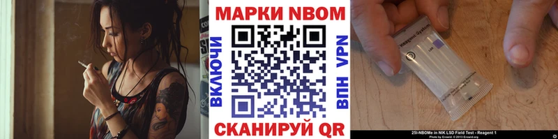 Марки N-bome 1,8мг Приморско-Ахтарск